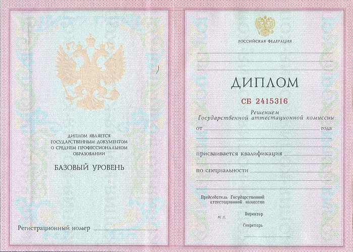 Диплом парикмахера 1997-2002 года